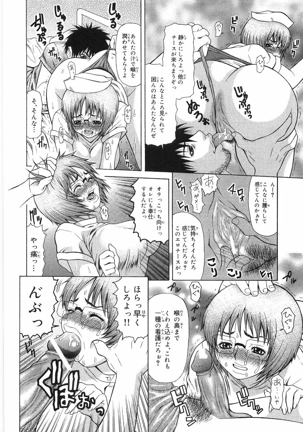 淫蕩ぼでぃ Page.188