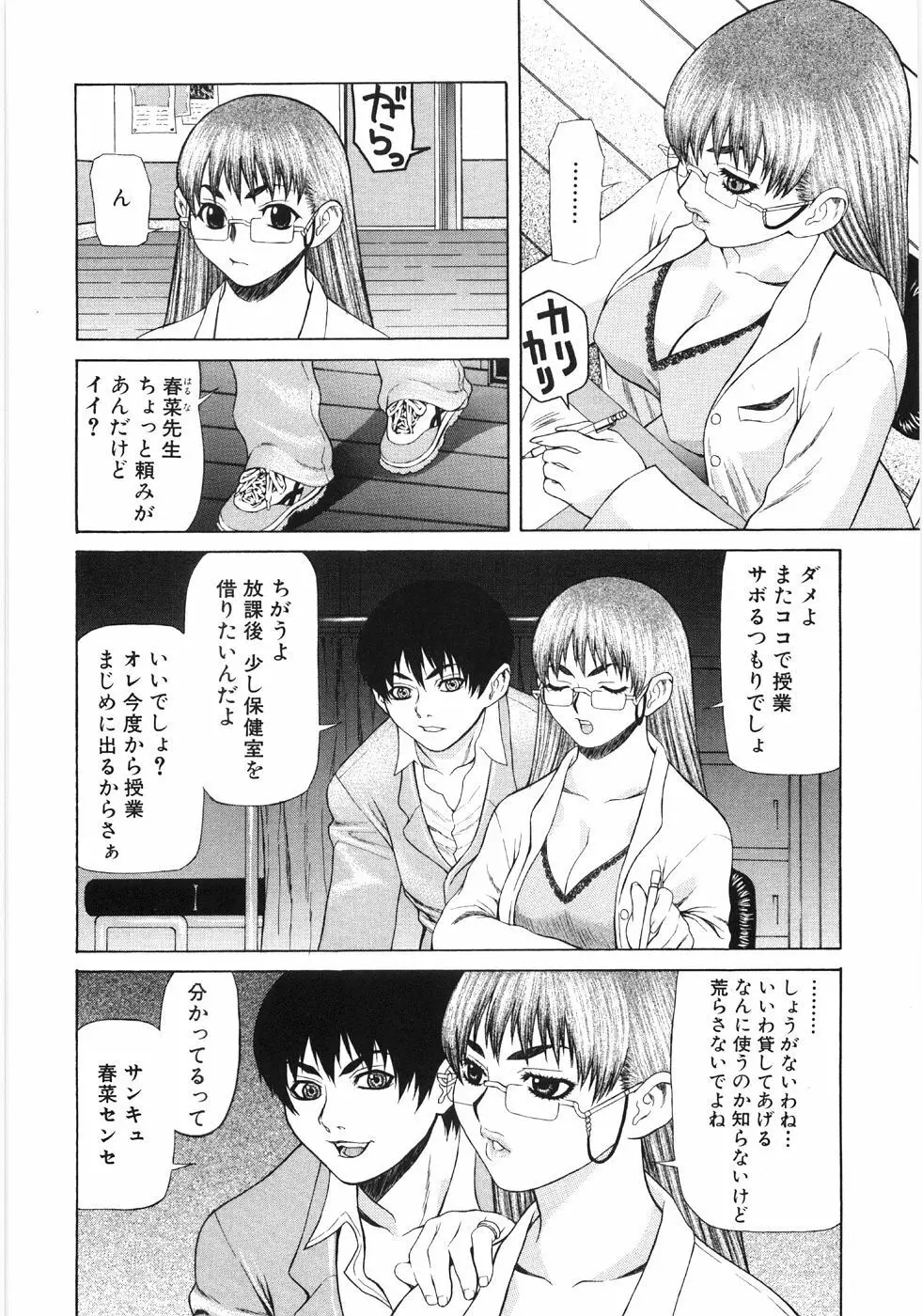 淫蕩ぼでぃ Page.30