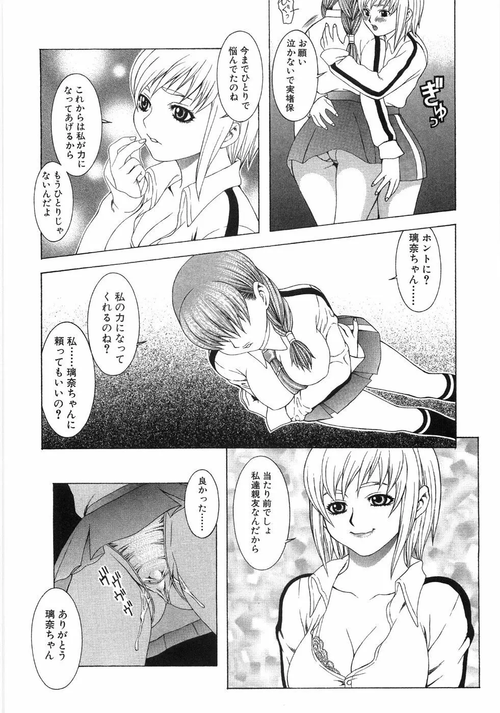 淫蕩ぼでぃ Page.60