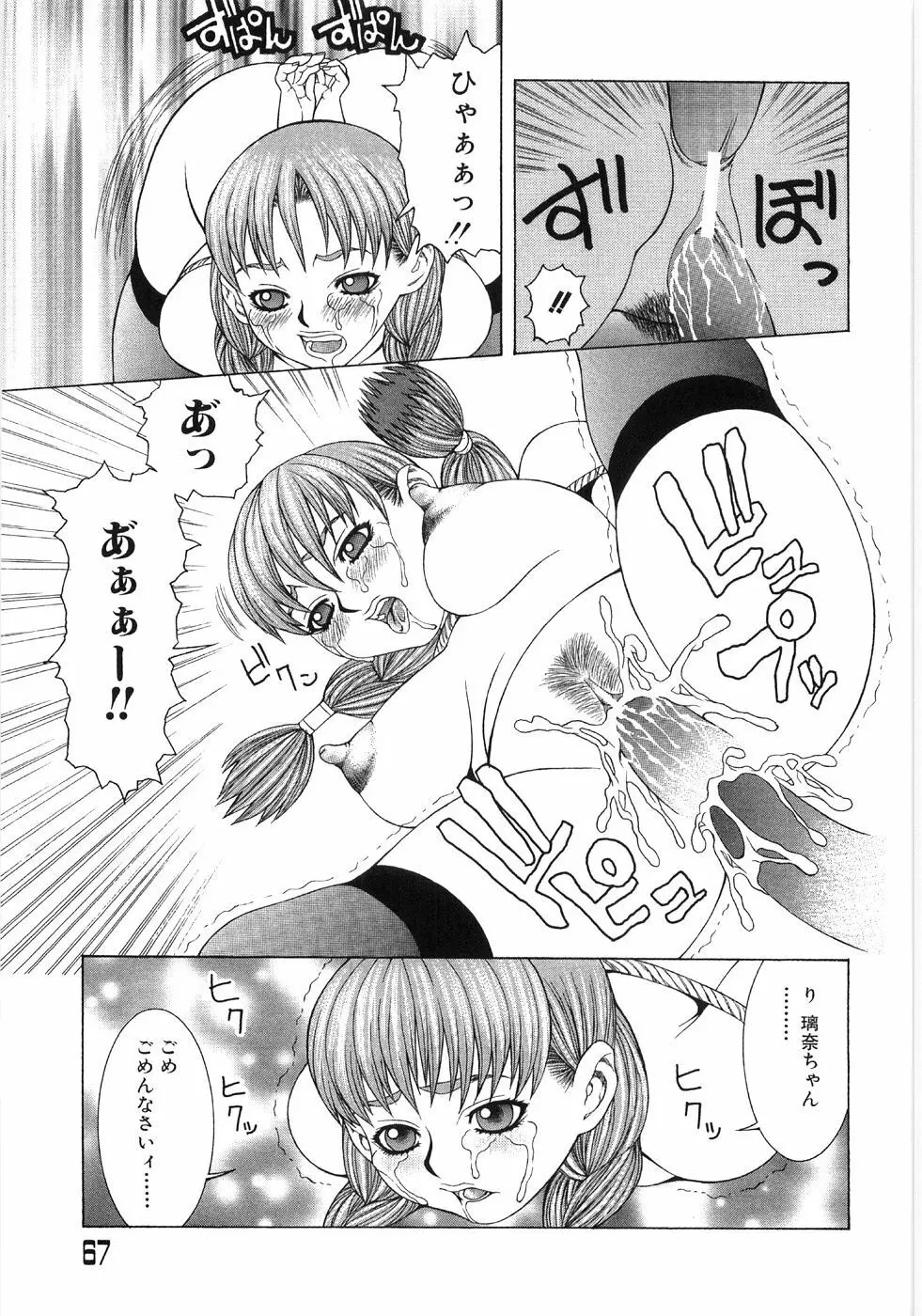 淫蕩ぼでぃ Page.71