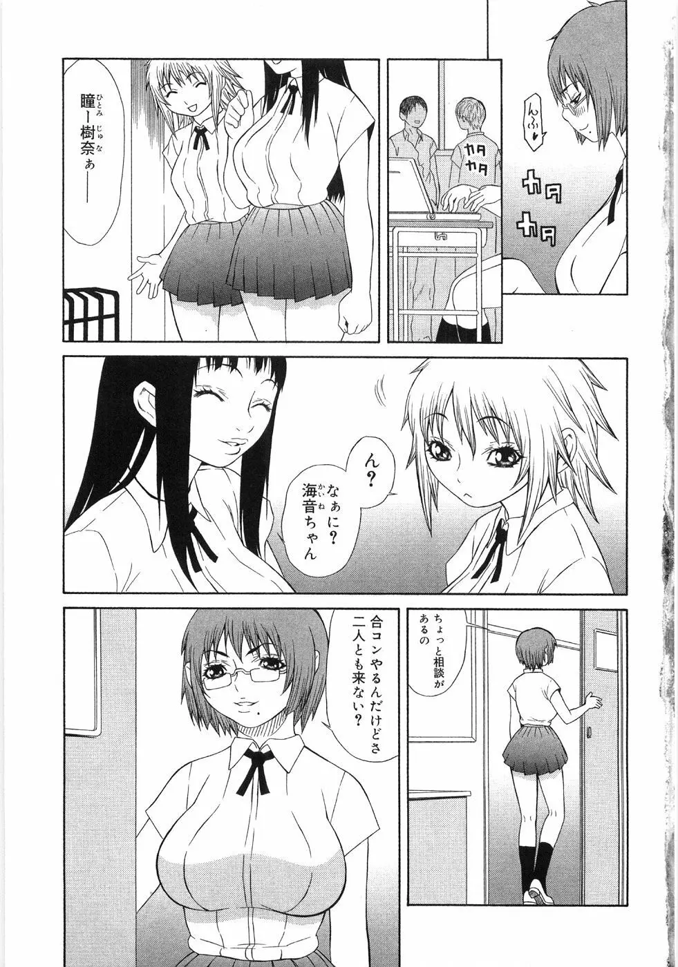 淫蕩ぼでぃ Page.9