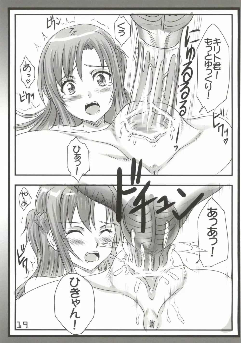 Sex Asuna Online Page.19