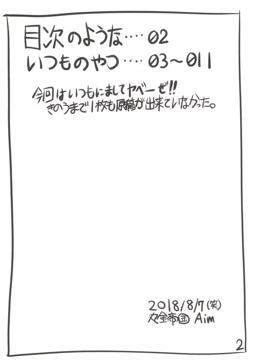 なかだしあいりす Page.2