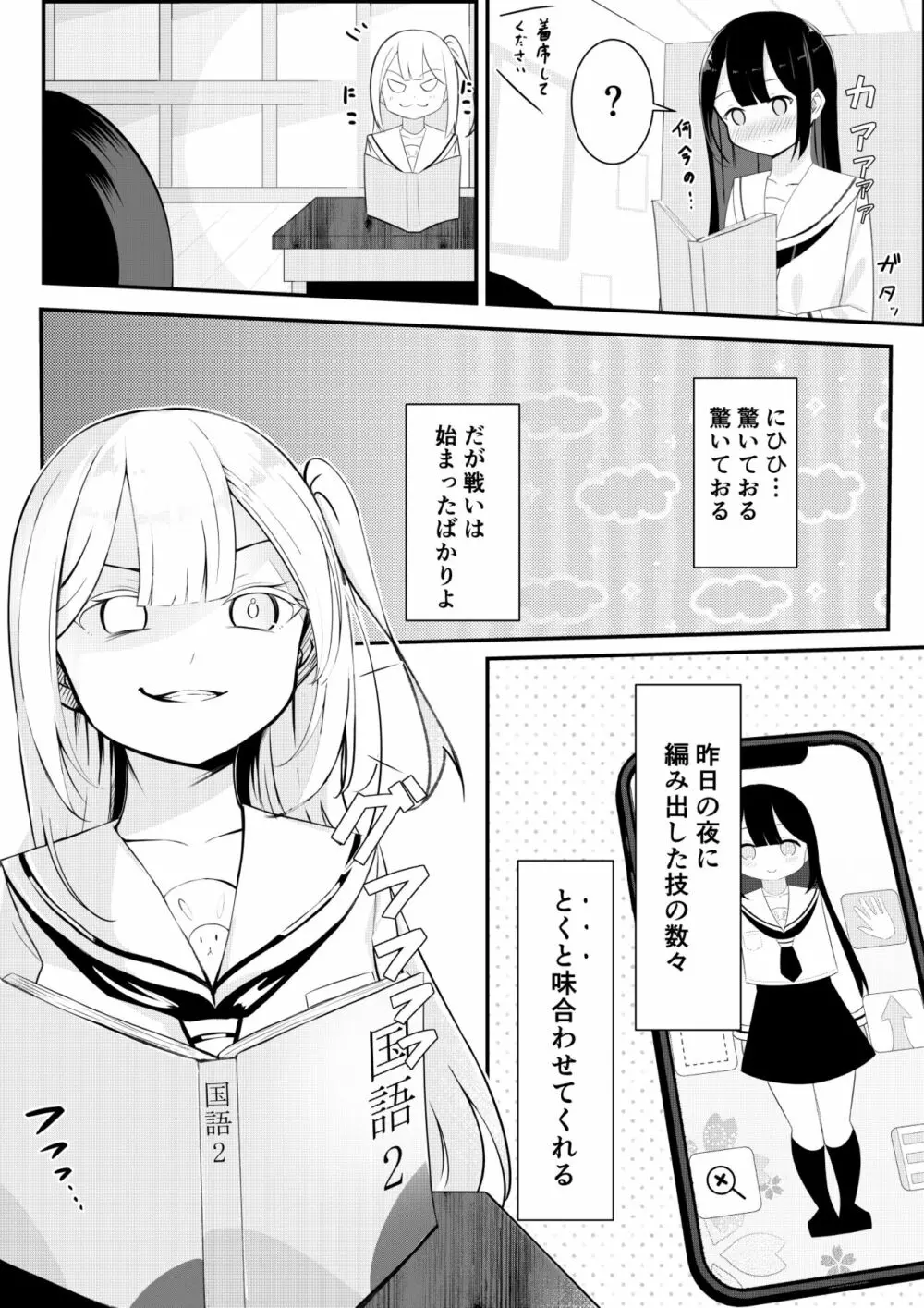 返り討ち百合セ〇クス Page.11