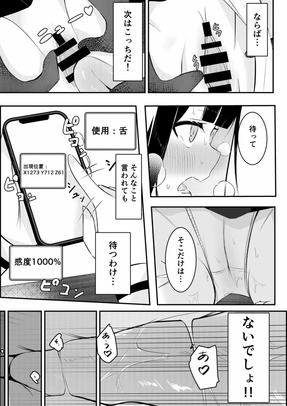 返り討ち百合セ〇クス Page.14