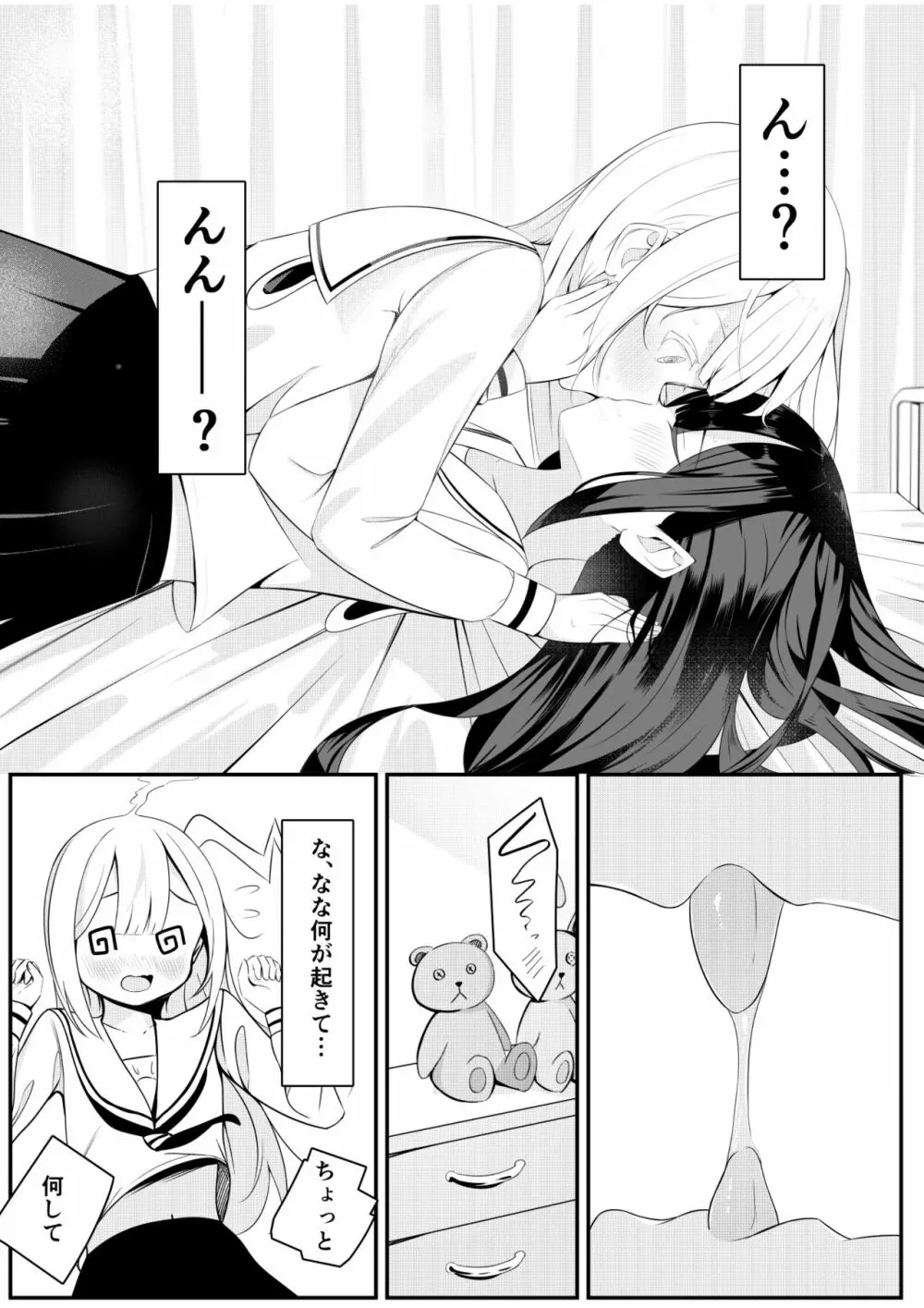 返り討ち百合セ〇クス Page.16