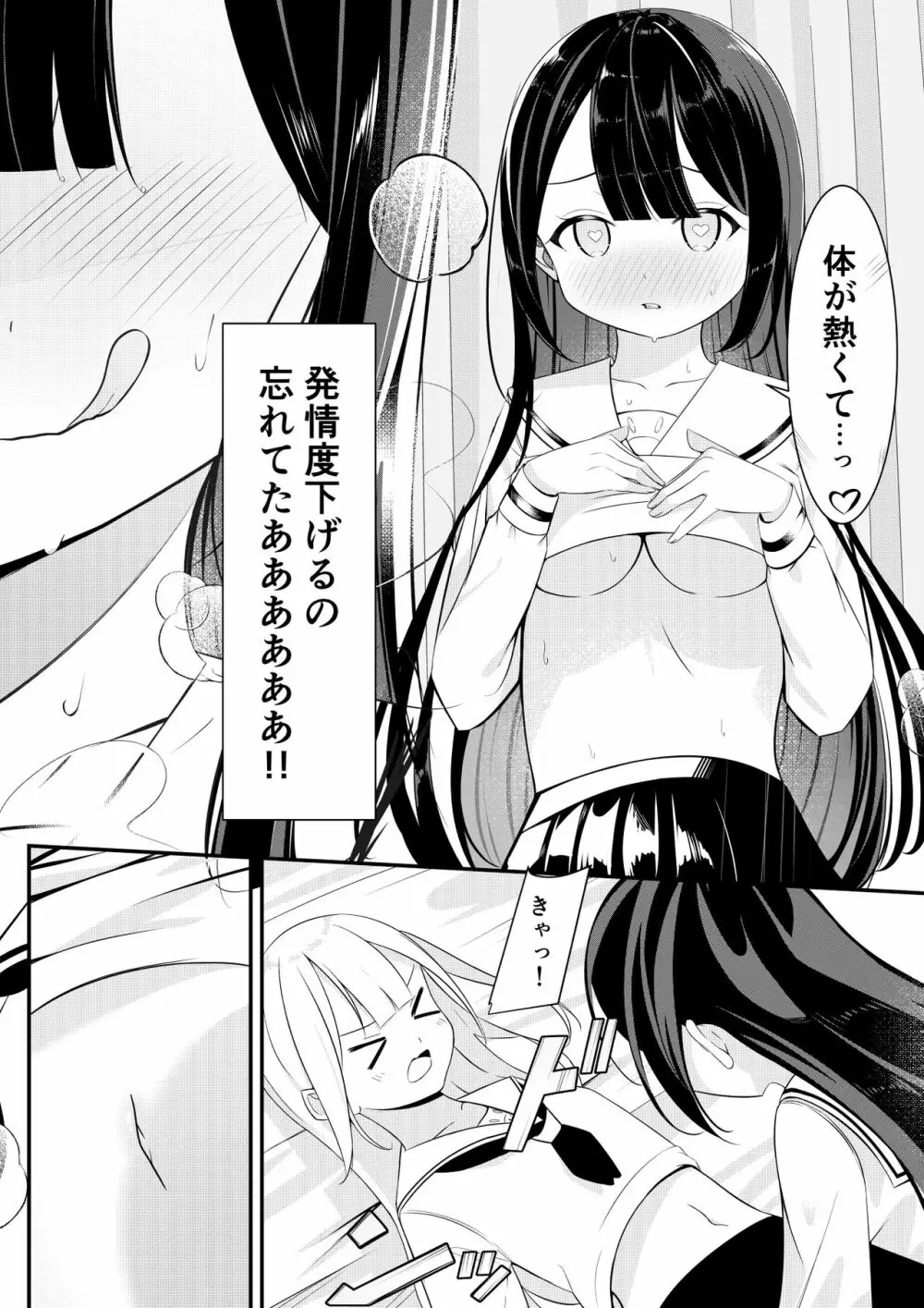 返り討ち百合セ〇クス Page.17