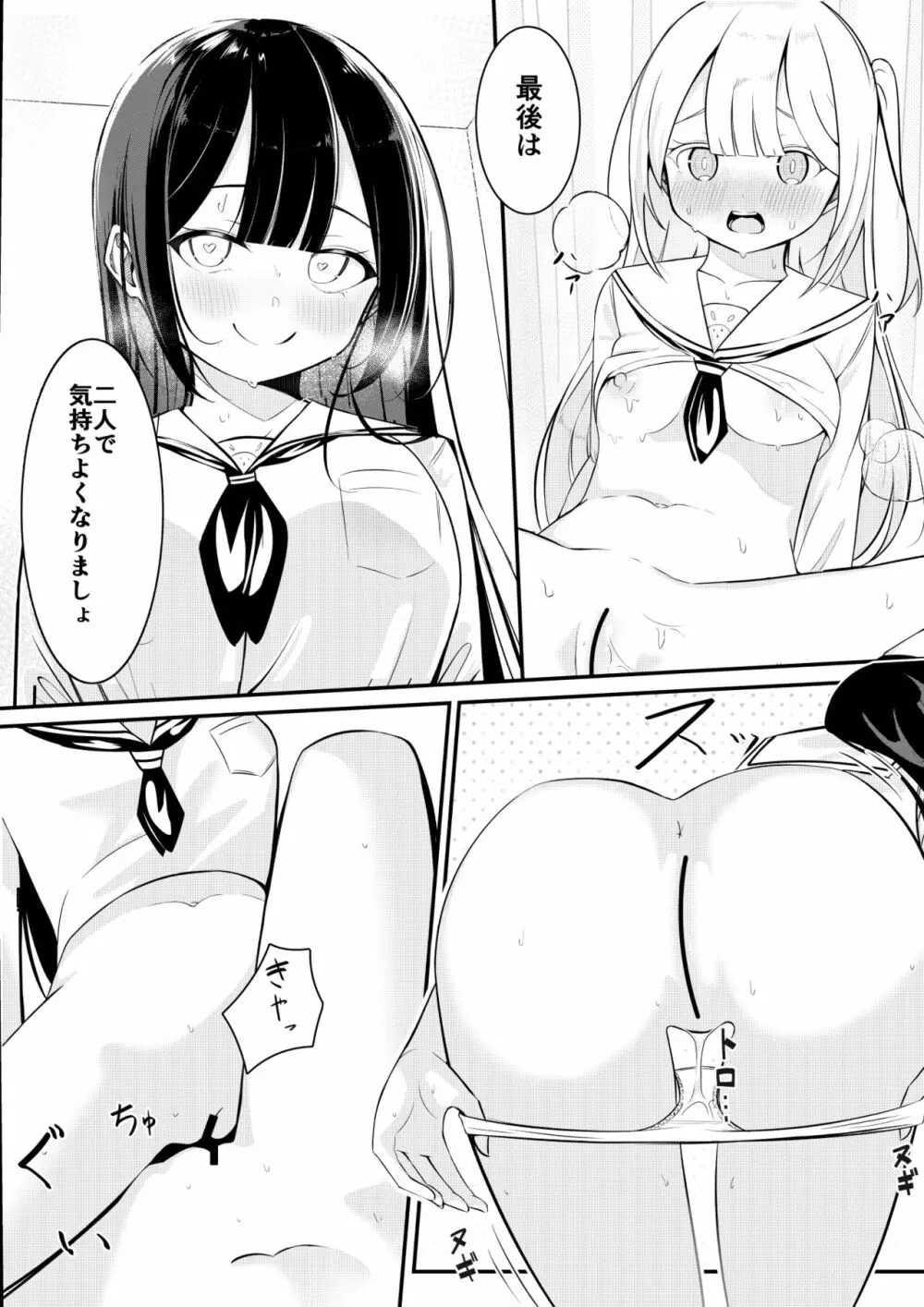 返り討ち百合セ〇クス Page.22