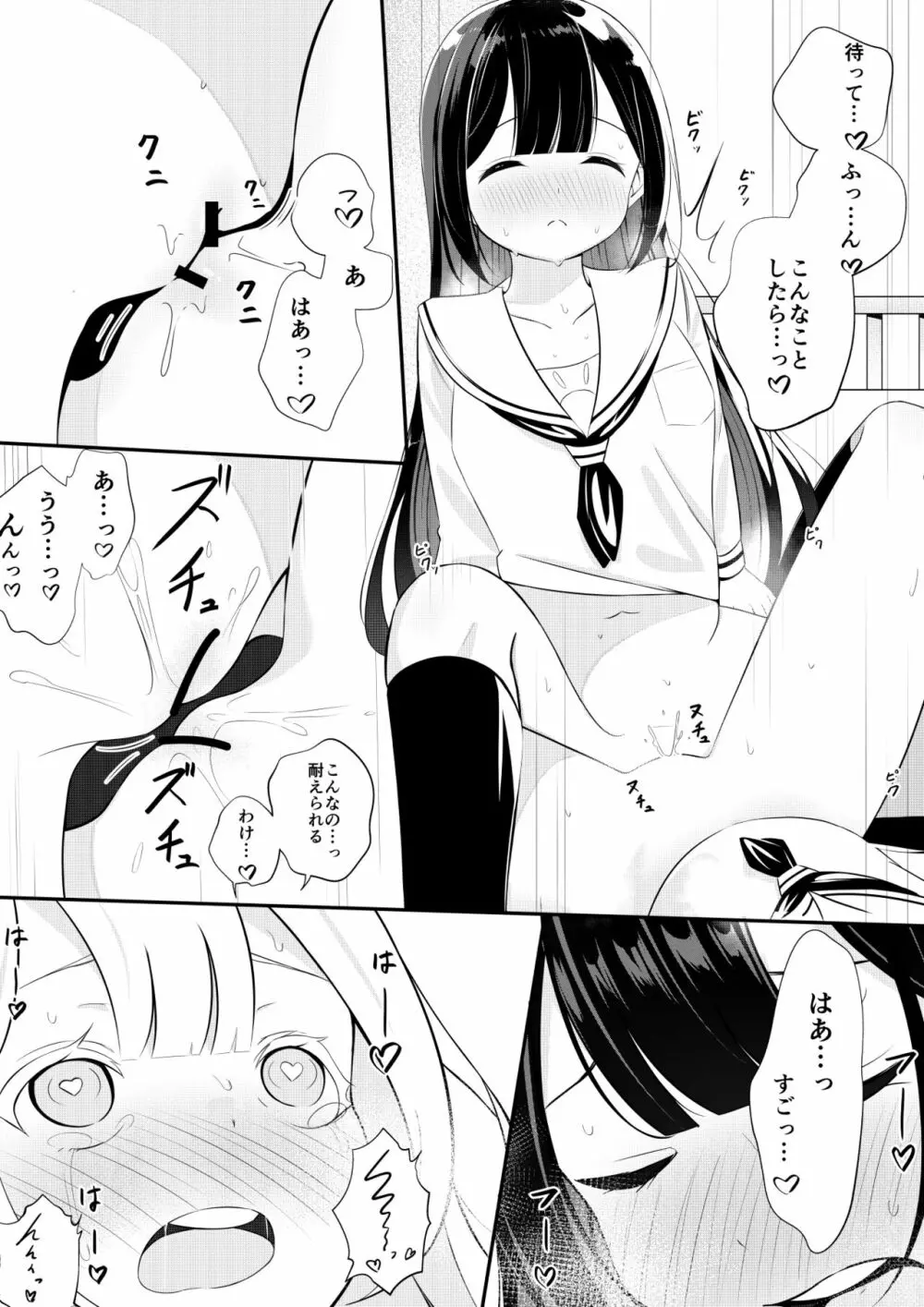 返り討ち百合セ〇クス Page.23