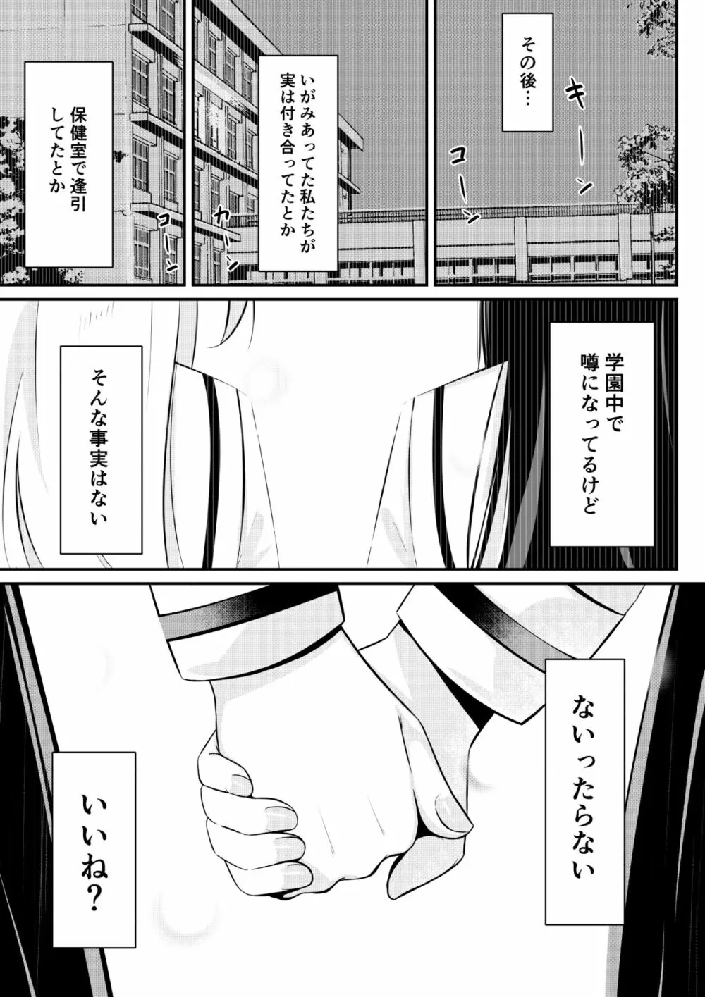 返り討ち百合セ〇クス Page.25