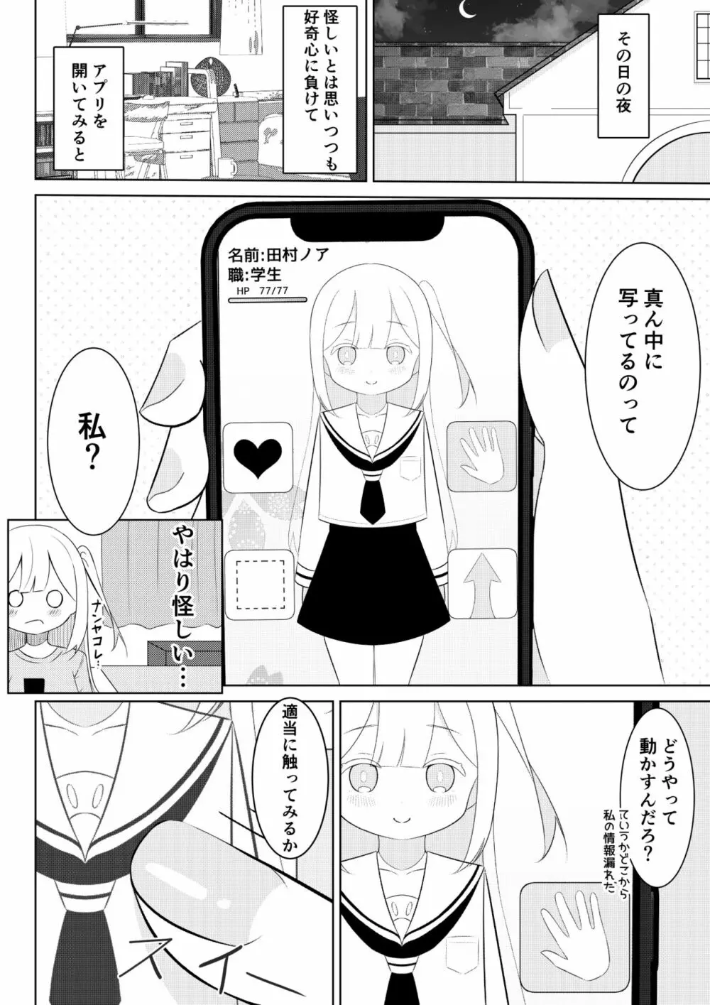 返り討ち百合セ〇クス Page.3