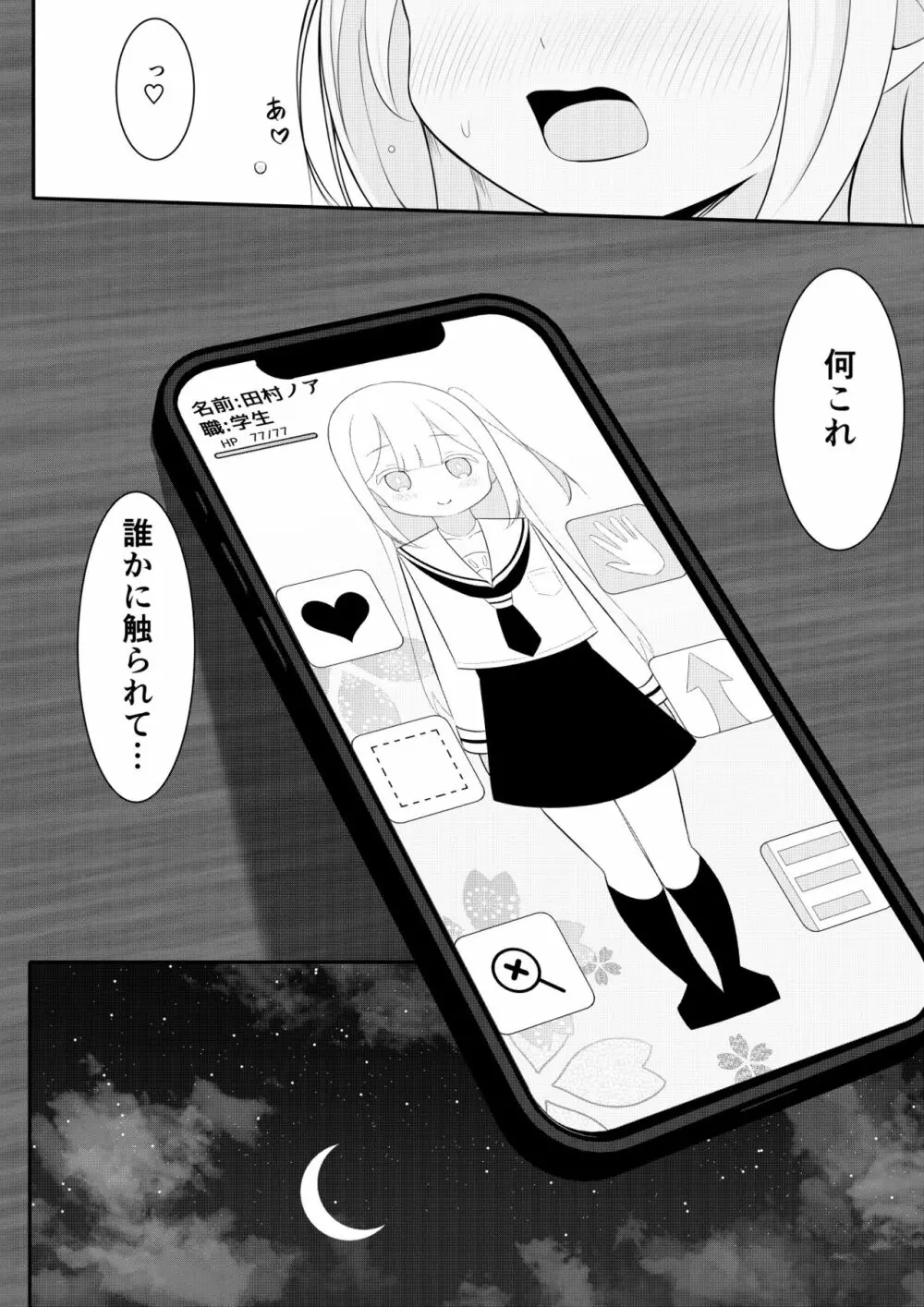 返り討ち百合セ〇クス Page.5