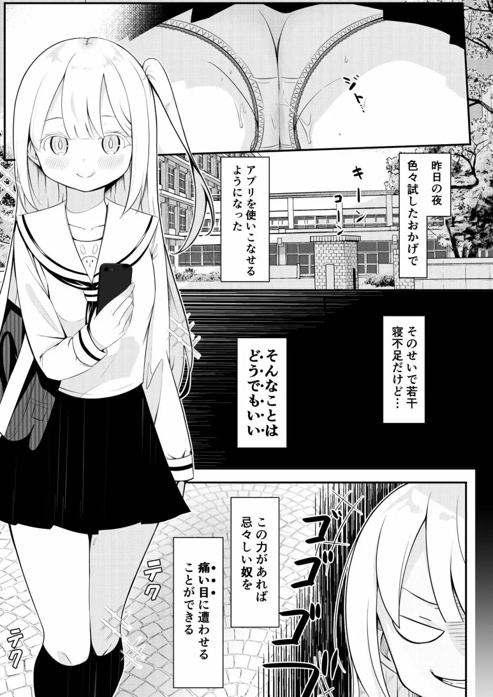 返り討ち百合セ〇クス Page.6