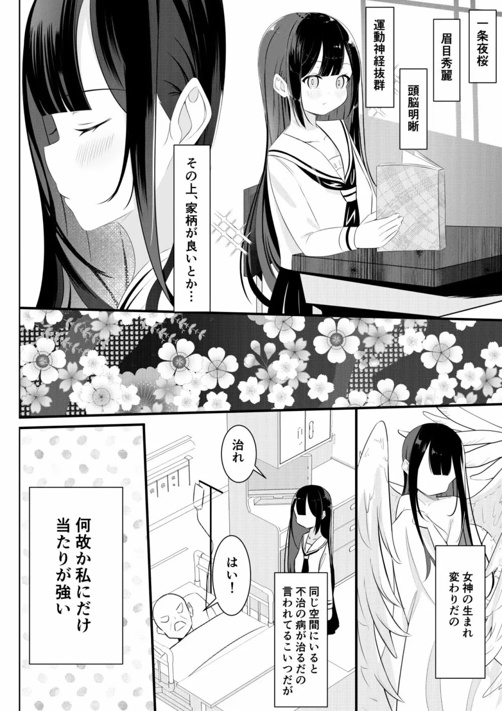 返り討ち百合セ〇クス Page.7