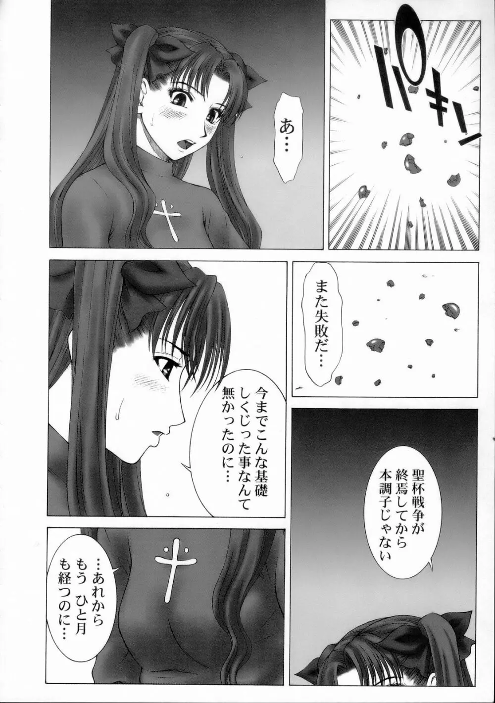 ガールズ・カプリチオ エイト Page.11