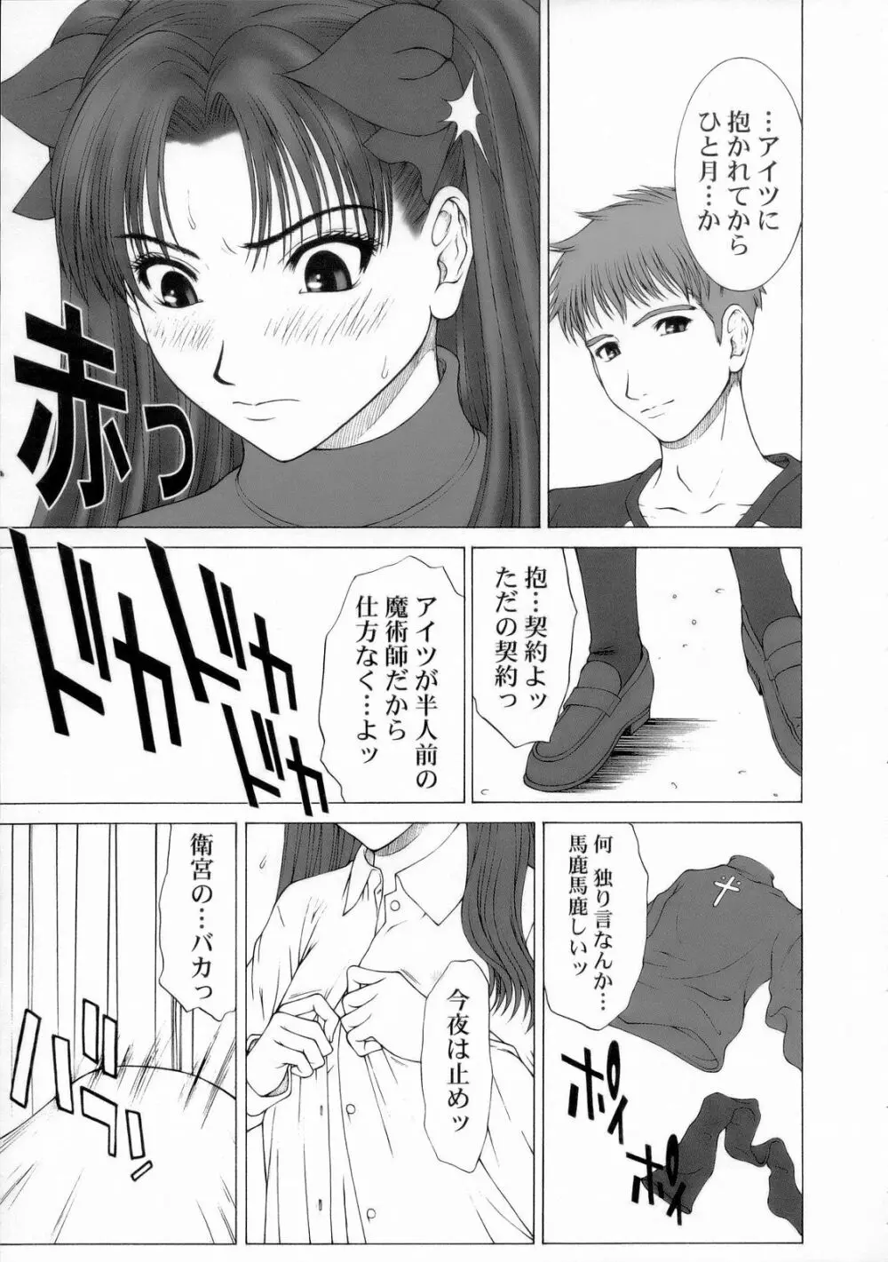 ガールズ・カプリチオ エイト Page.12
