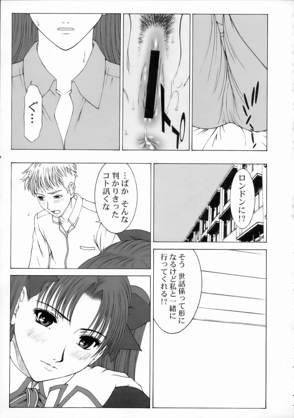 ガールズ・カプリチオ エイト Page.20