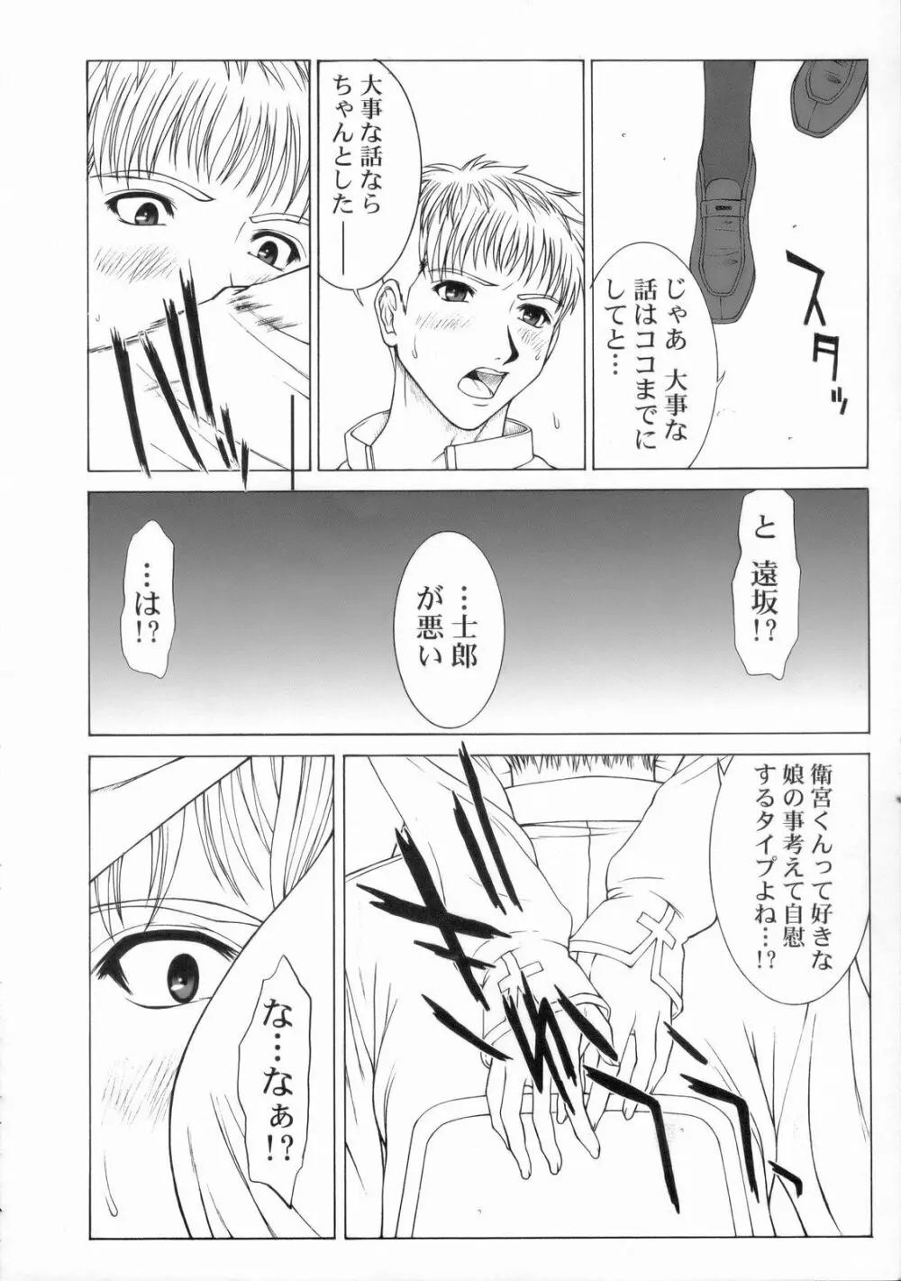 ガールズ・カプリチオ エイト Page.21