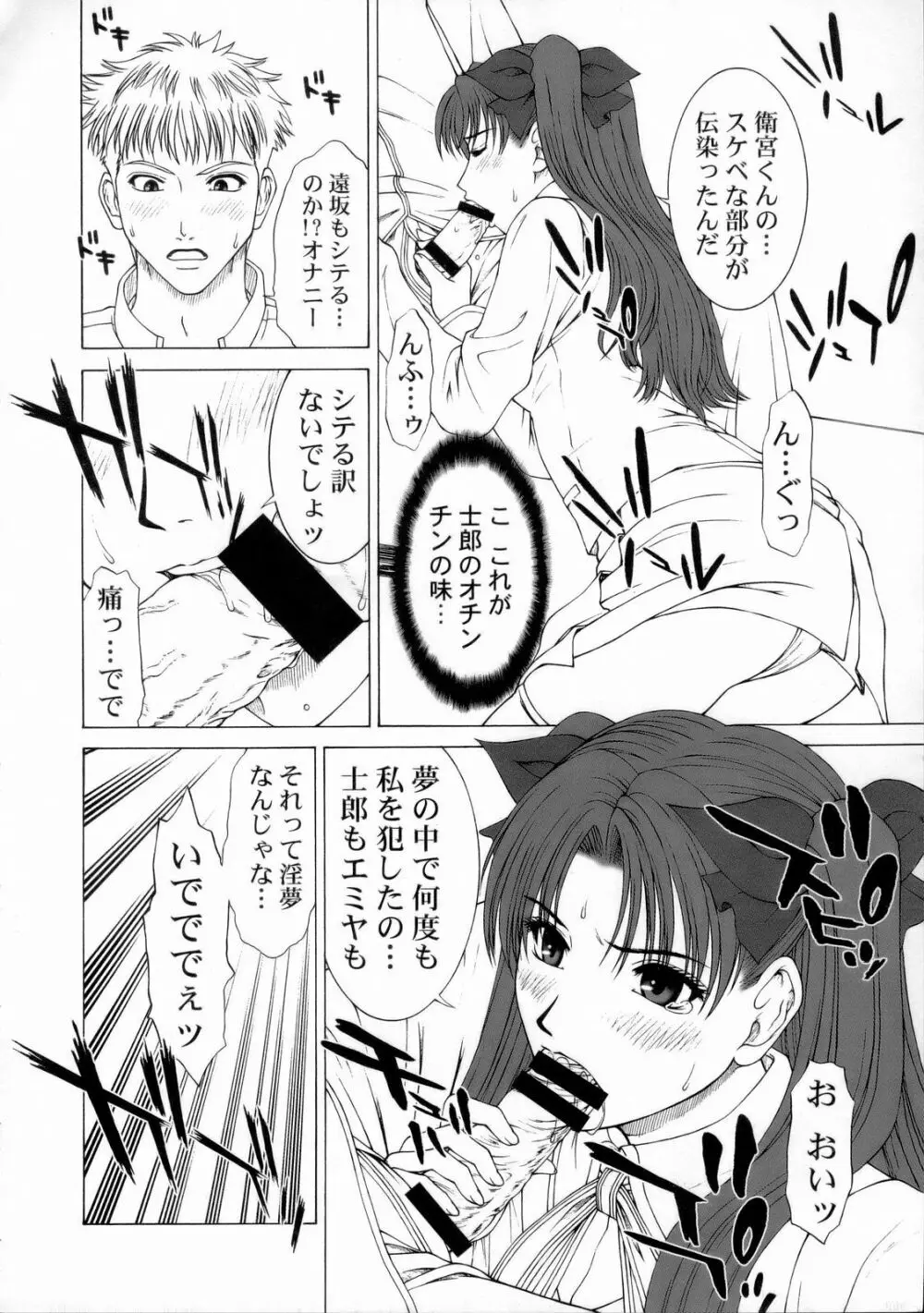 ガールズ・カプリチオ エイト Page.23
