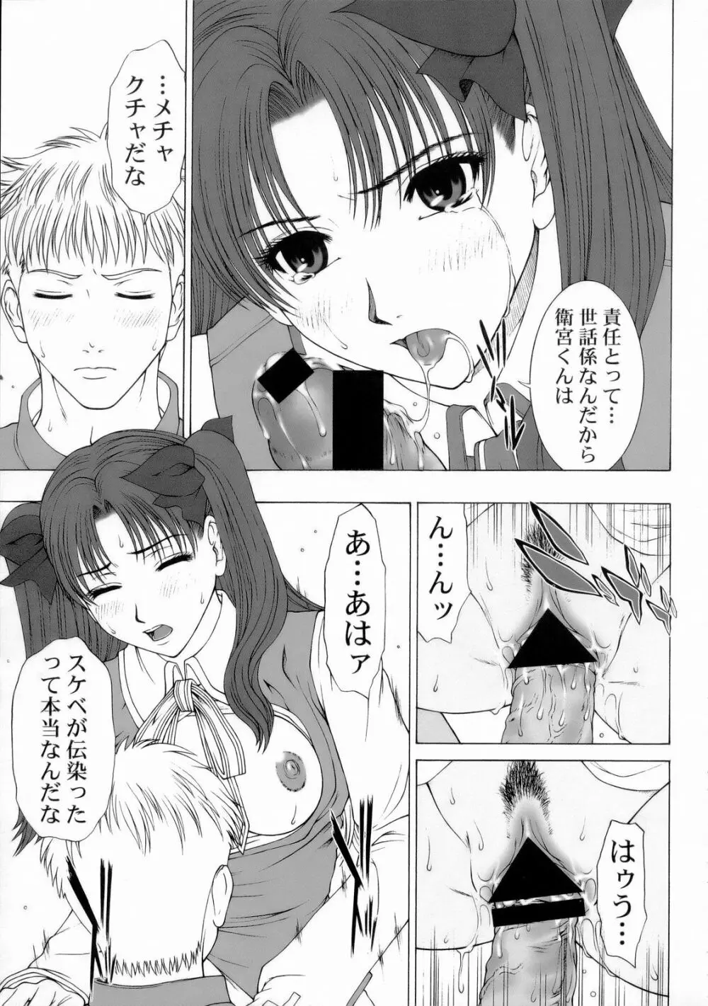 ガールズ・カプリチオ エイト Page.24