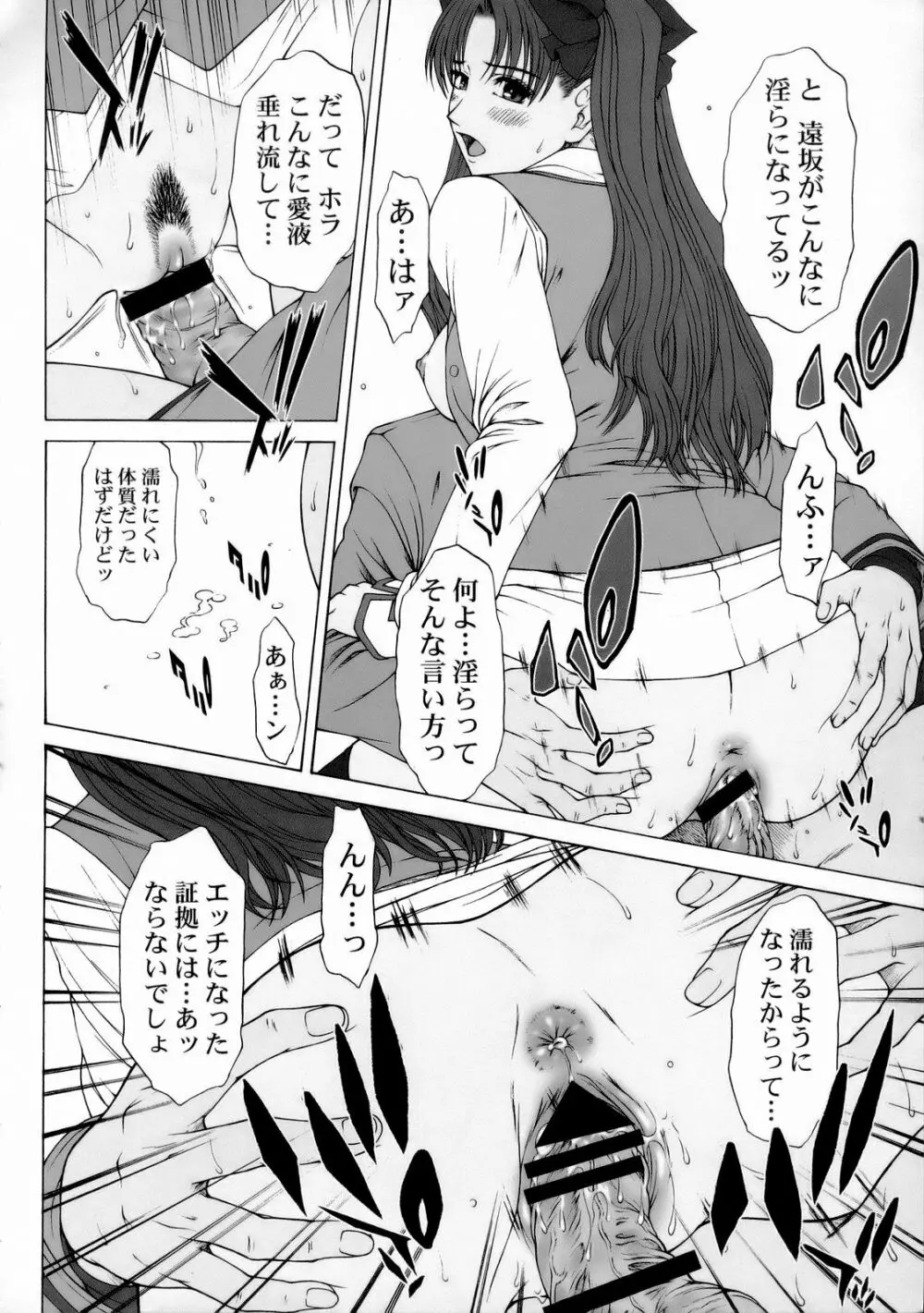 ガールズ・カプリチオ エイト Page.25