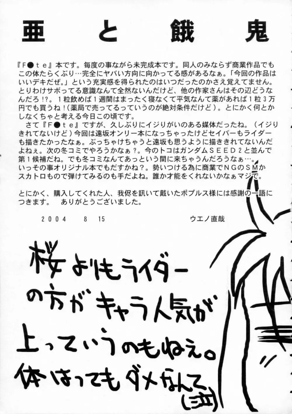 ガールズ・カプリチオ エイト Page.32