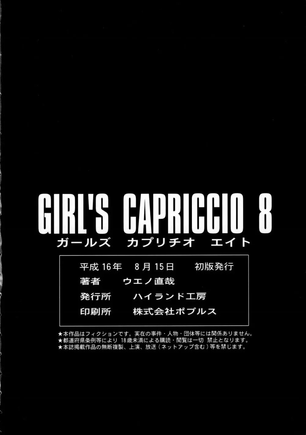 ガールズ・カプリチオ エイト Page.33