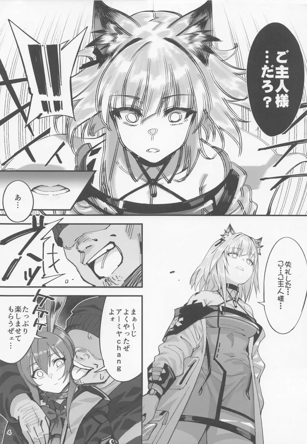 ケルシー先生の受難 Page.4