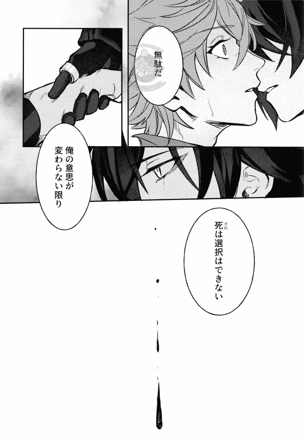 拝啓、月は綺麗ですか? Page.11