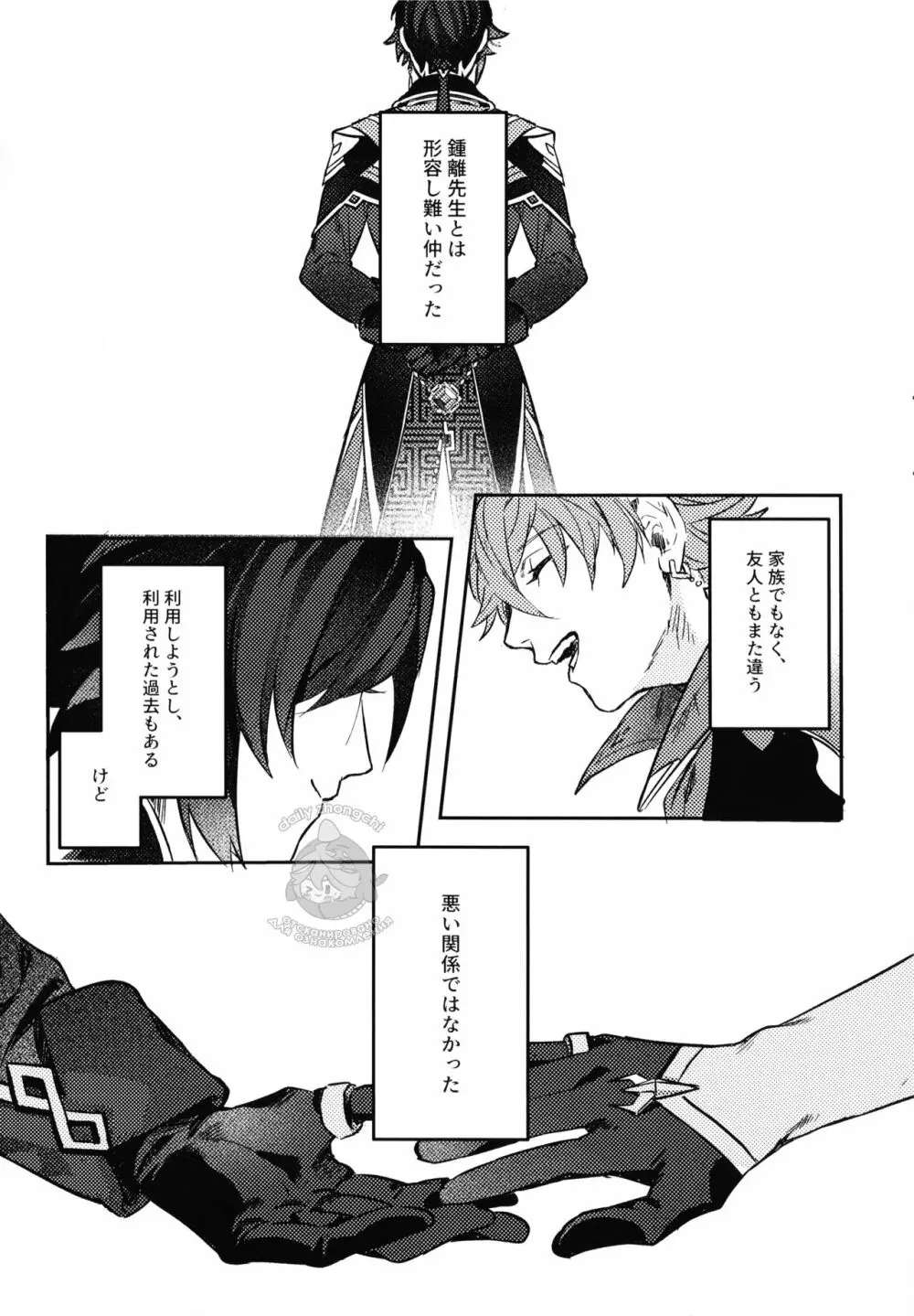 拝啓、月は綺麗ですか? Page.12