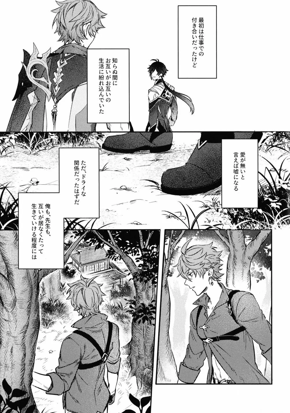 拝啓、月は綺麗ですか? Page.13