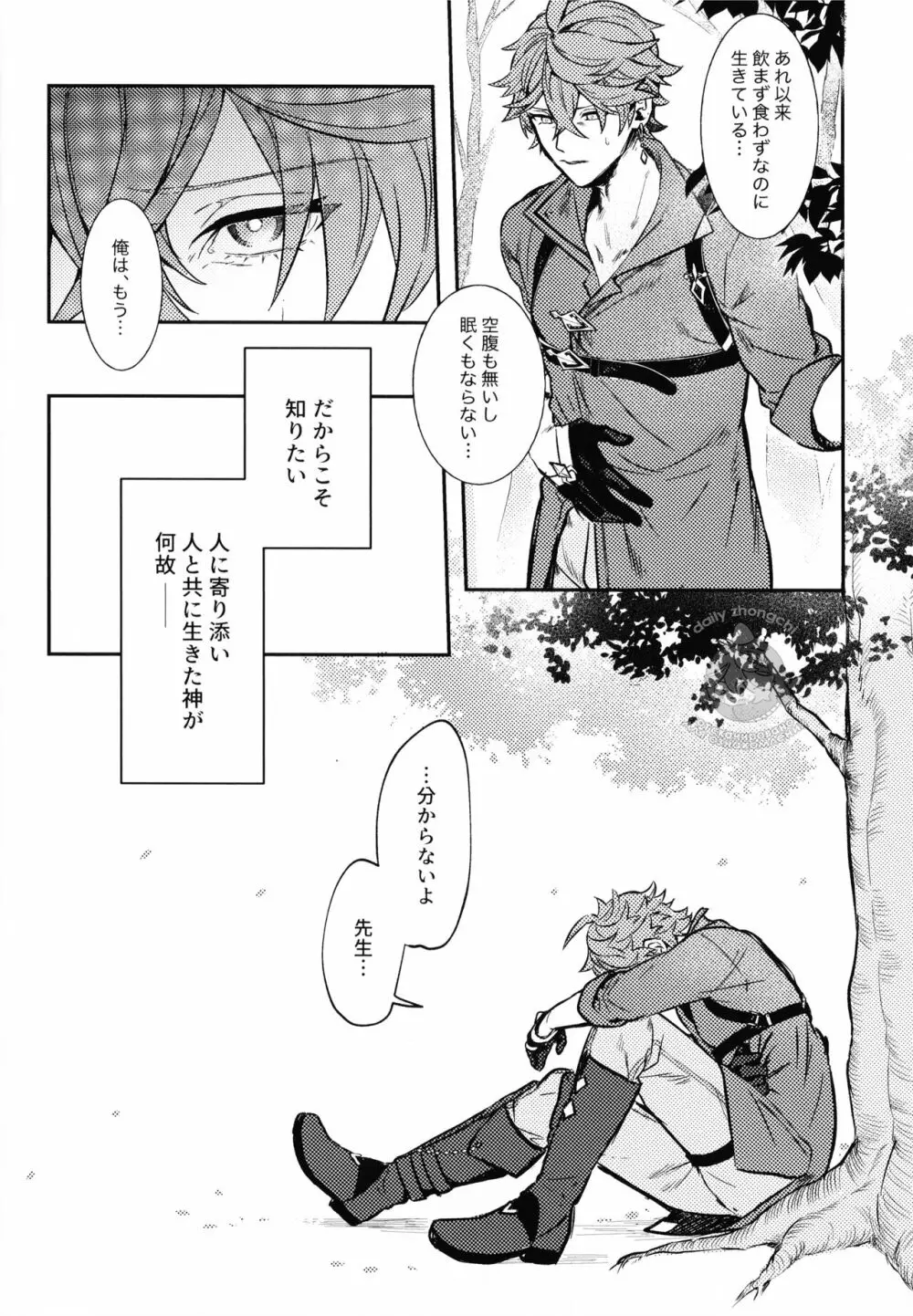 拝啓、月は綺麗ですか? Page.14