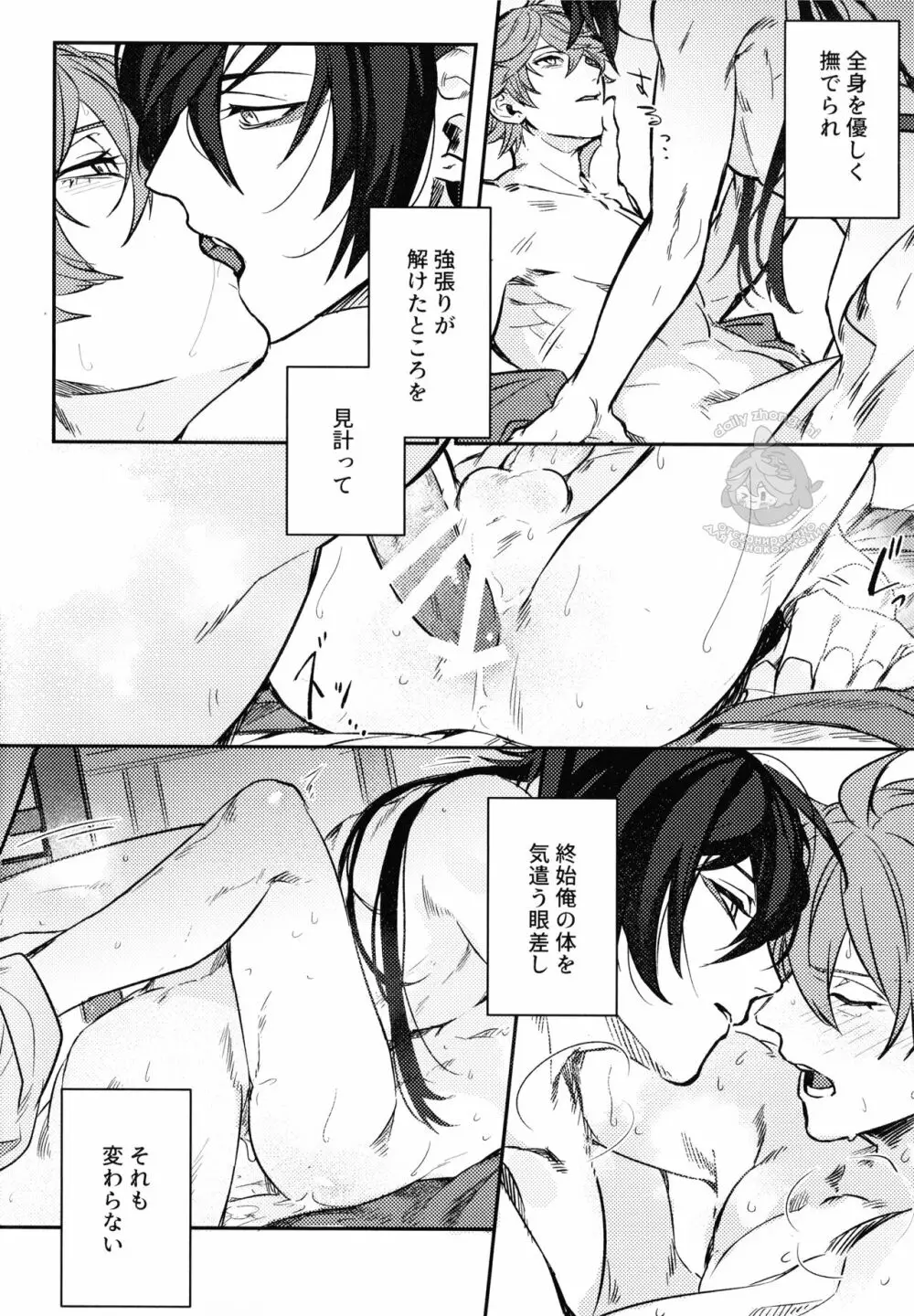 拝啓、月は綺麗ですか? Page.18