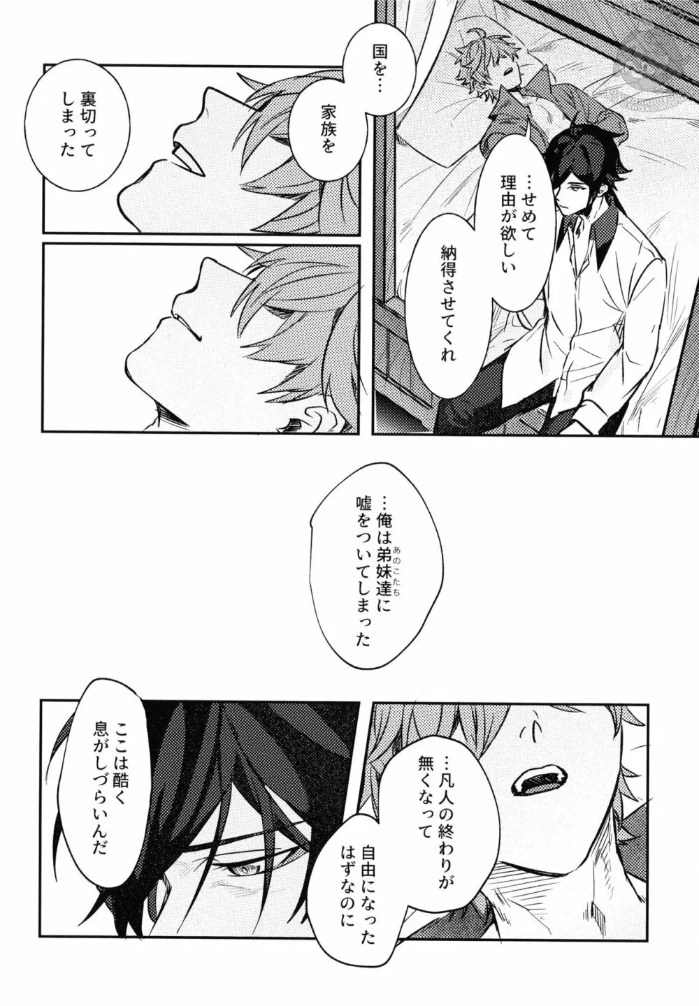 拝啓、月は綺麗ですか? Page.22