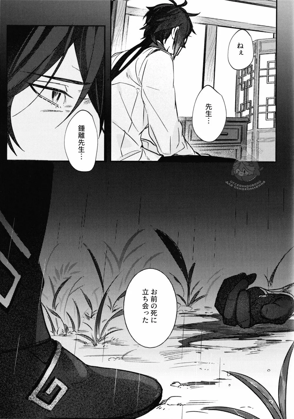 拝啓、月は綺麗ですか? Page.23