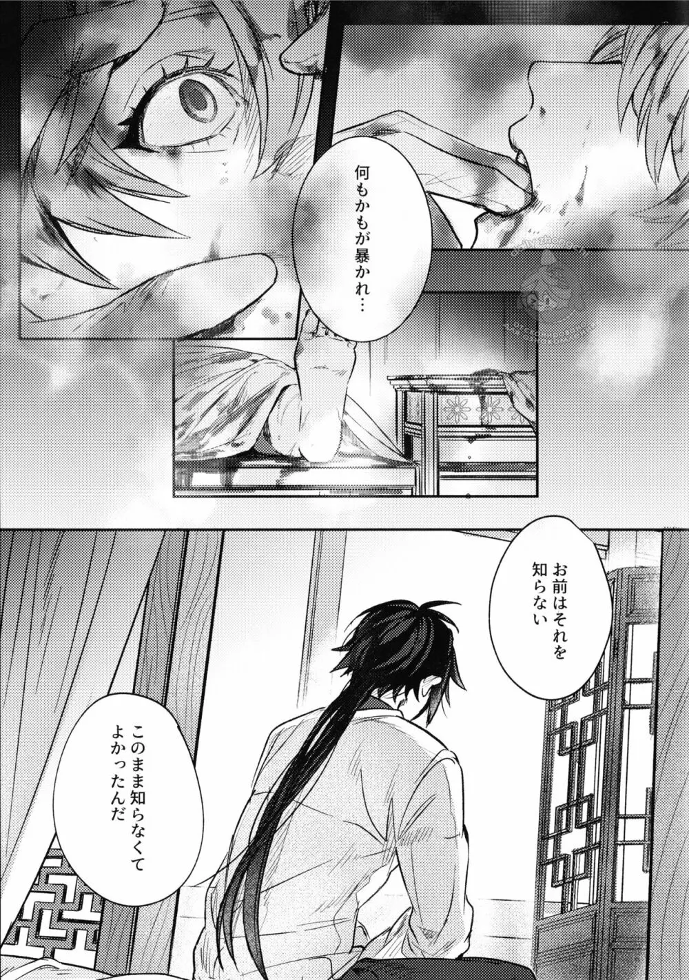 拝啓、月は綺麗ですか? Page.27