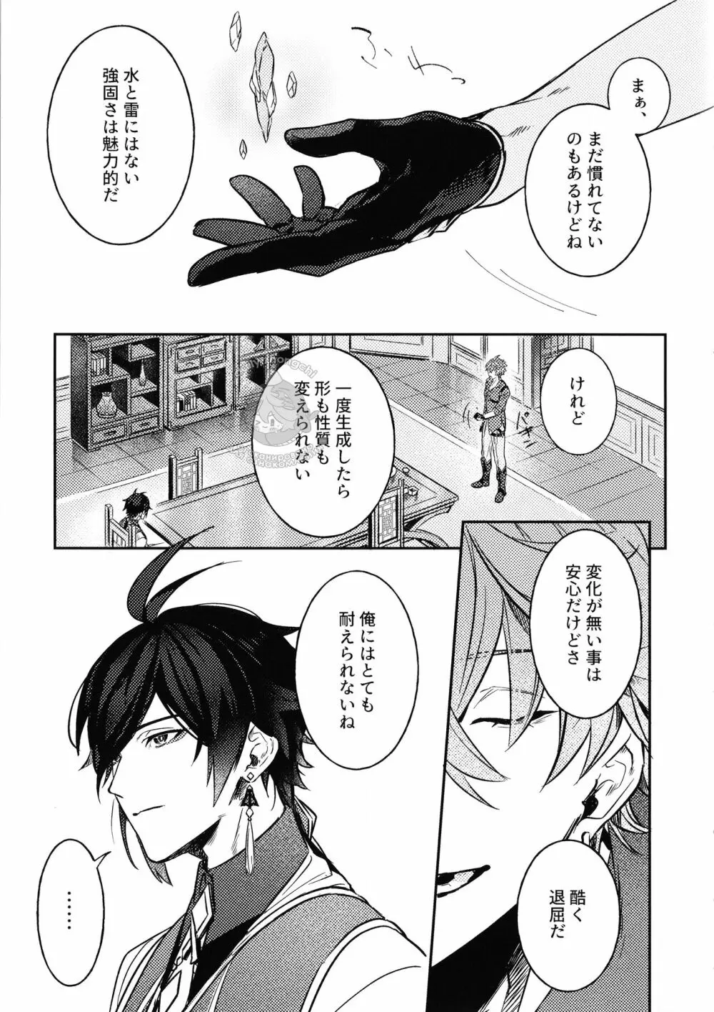 拝啓、月は綺麗ですか? Page.5