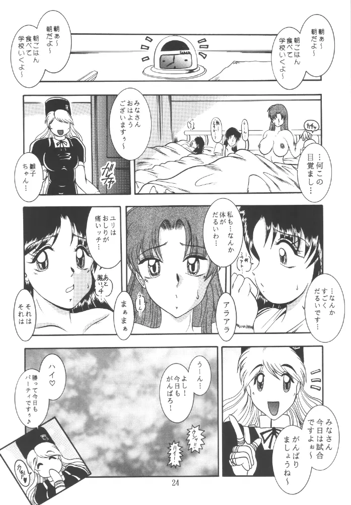 ラブひな子 Page.24