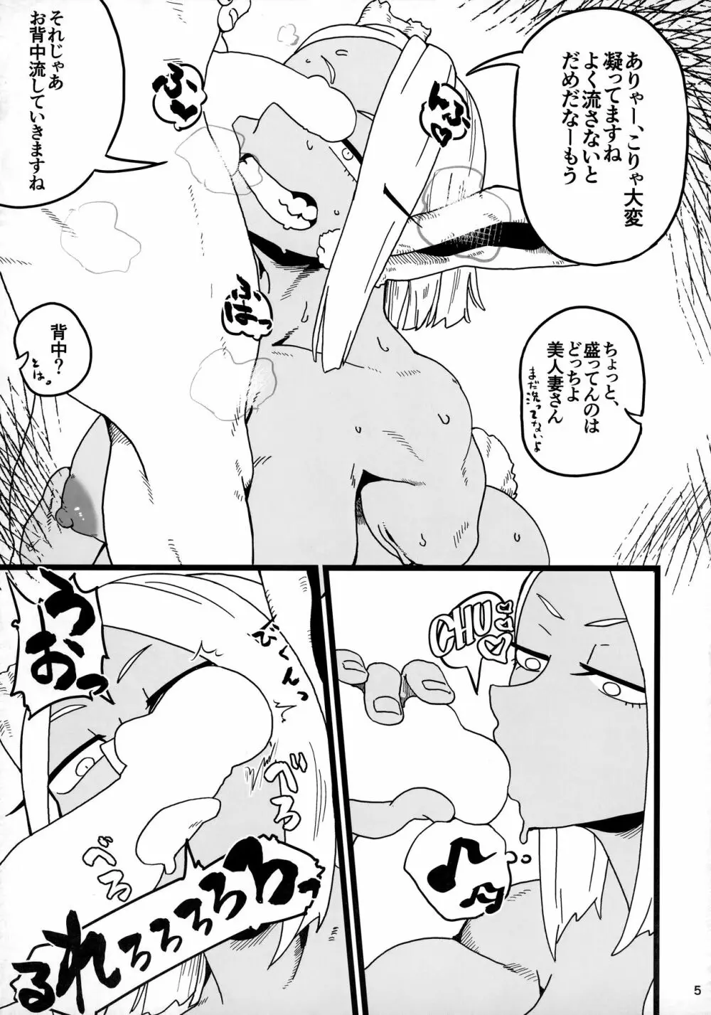 街でうわさの巨乳美人妻ミルコさん Page.4