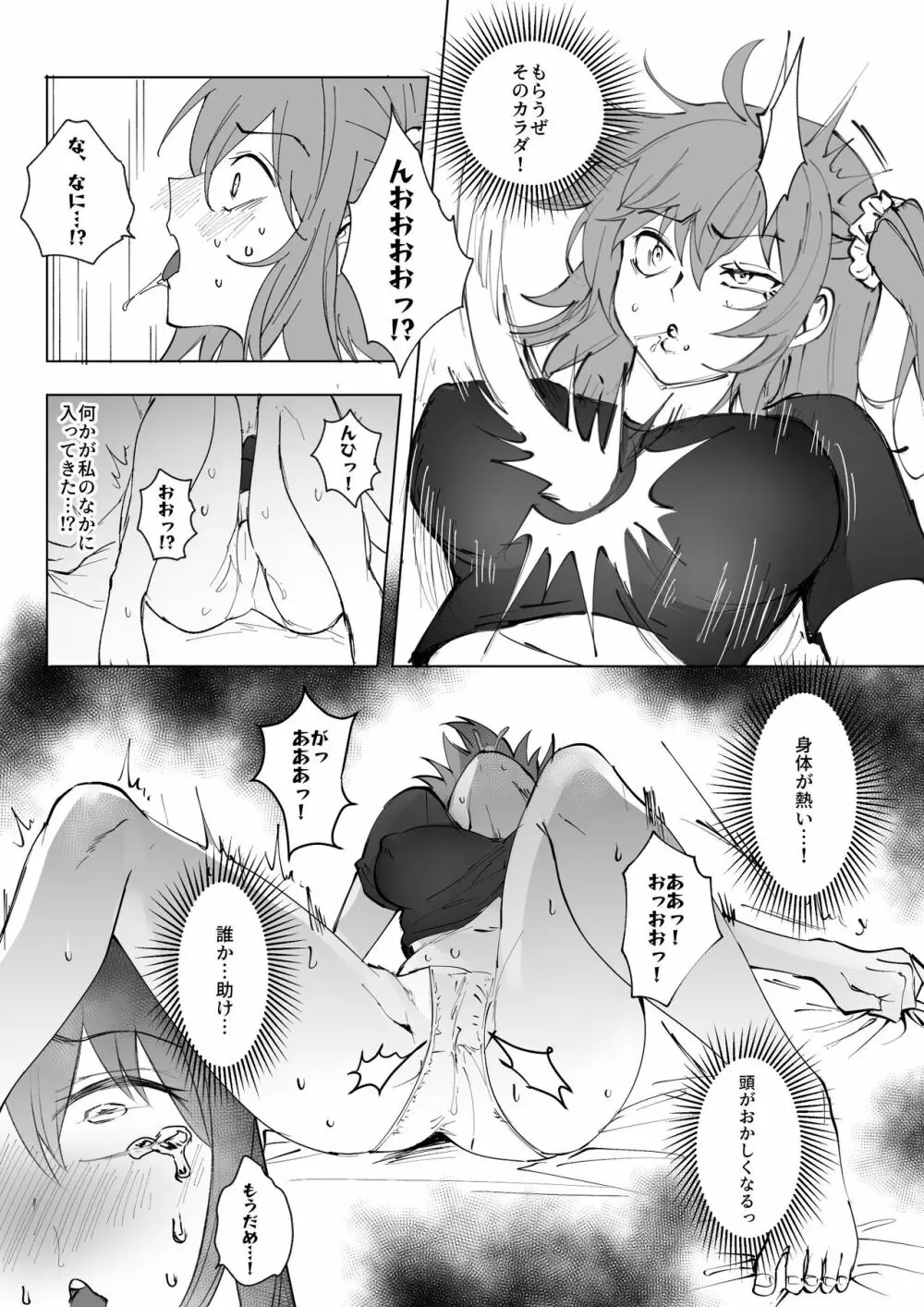 FGO ぐだ子イシュタル乗っ取り Page.2