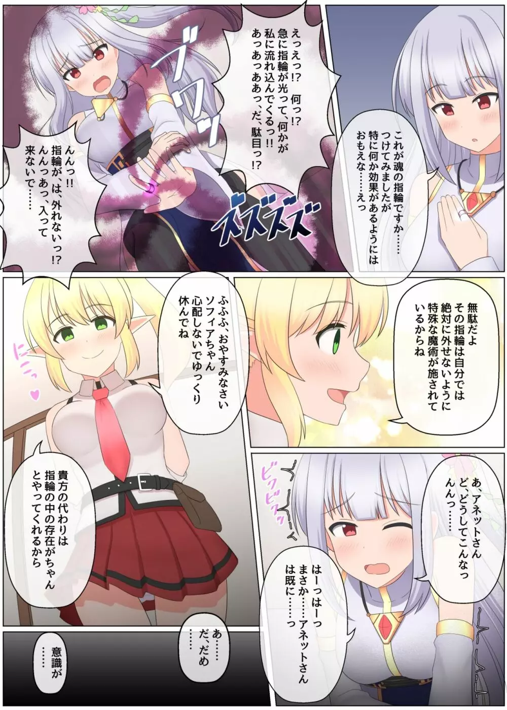 魔王討伐パーティが崩壊する話 Page.5