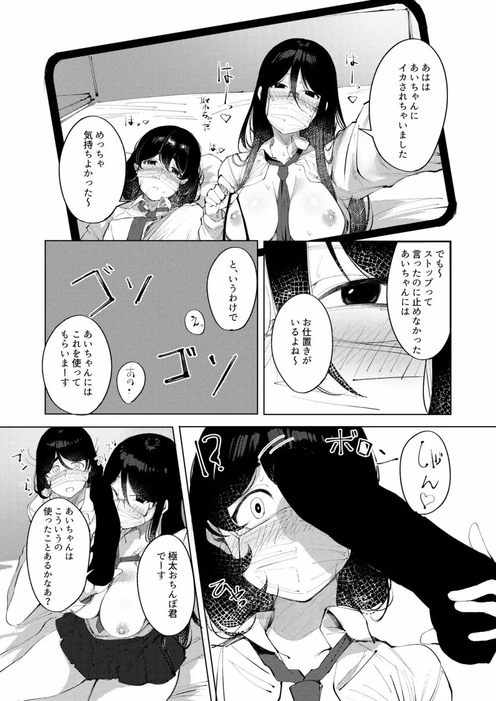 裏アカばれました Page.13