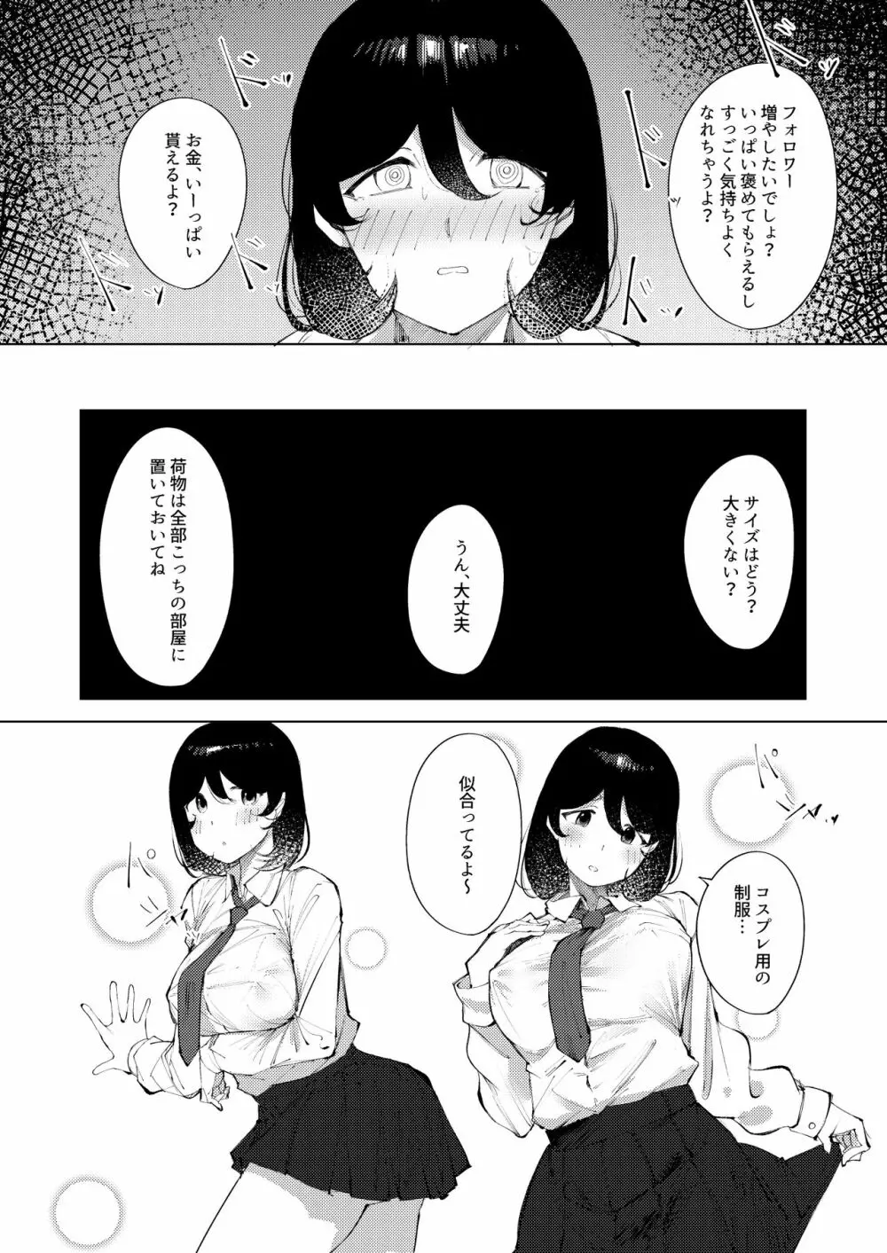 裏アカばれました Page.6