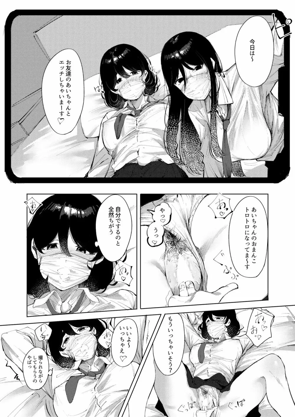 裏アカばれました Page.8