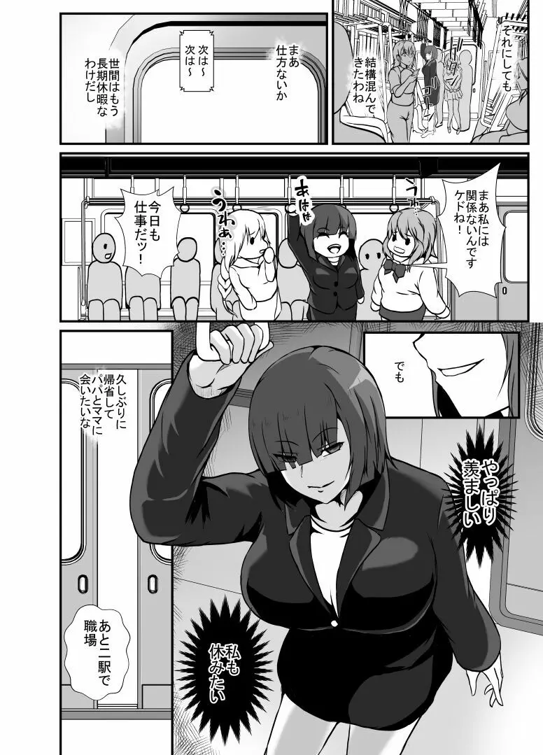 寄生ラッシュ女性車両 Page.3