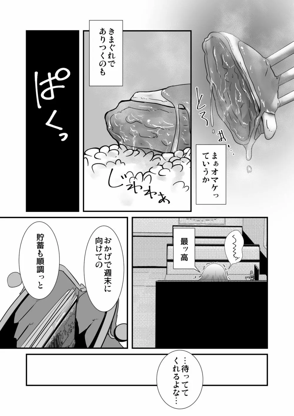 勤労娼年と七人の客 Page.13