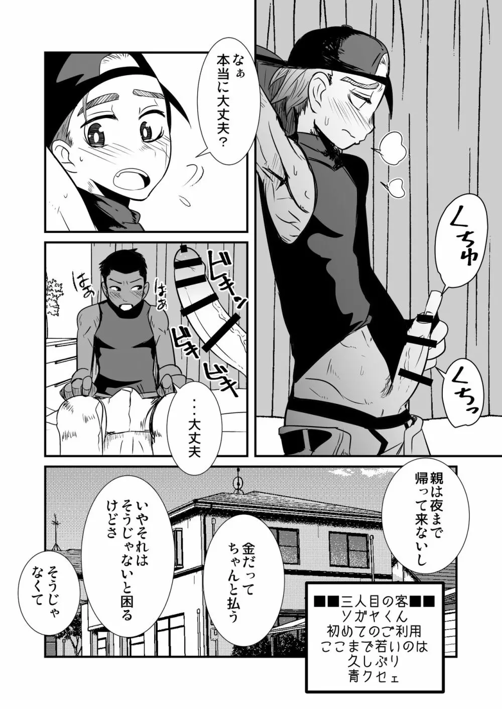 勤労娼年と七人の客 Page.14