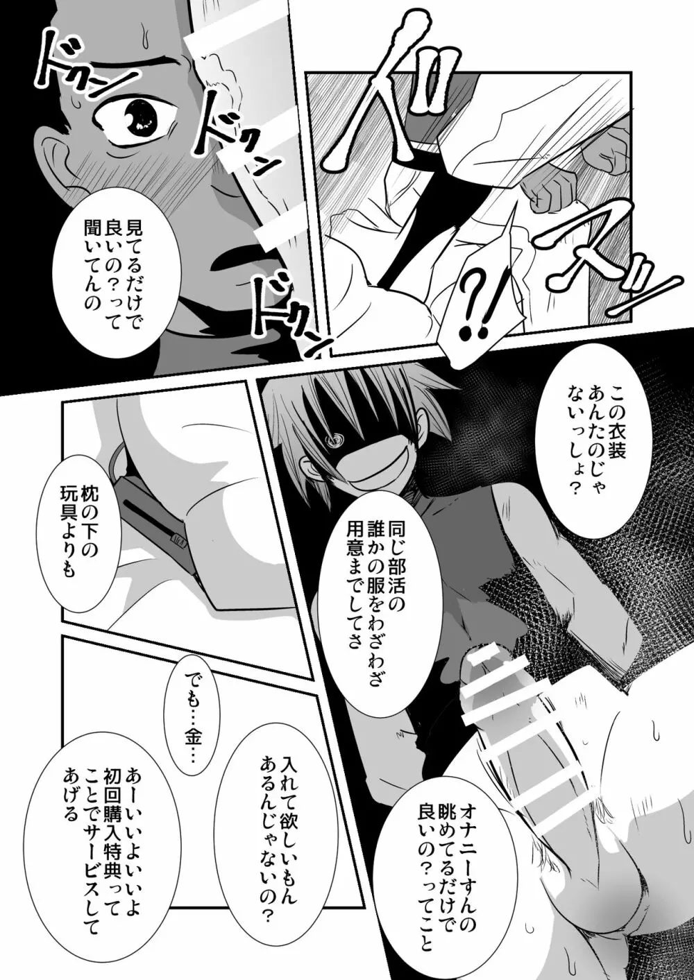 勤労娼年と七人の客 Page.15