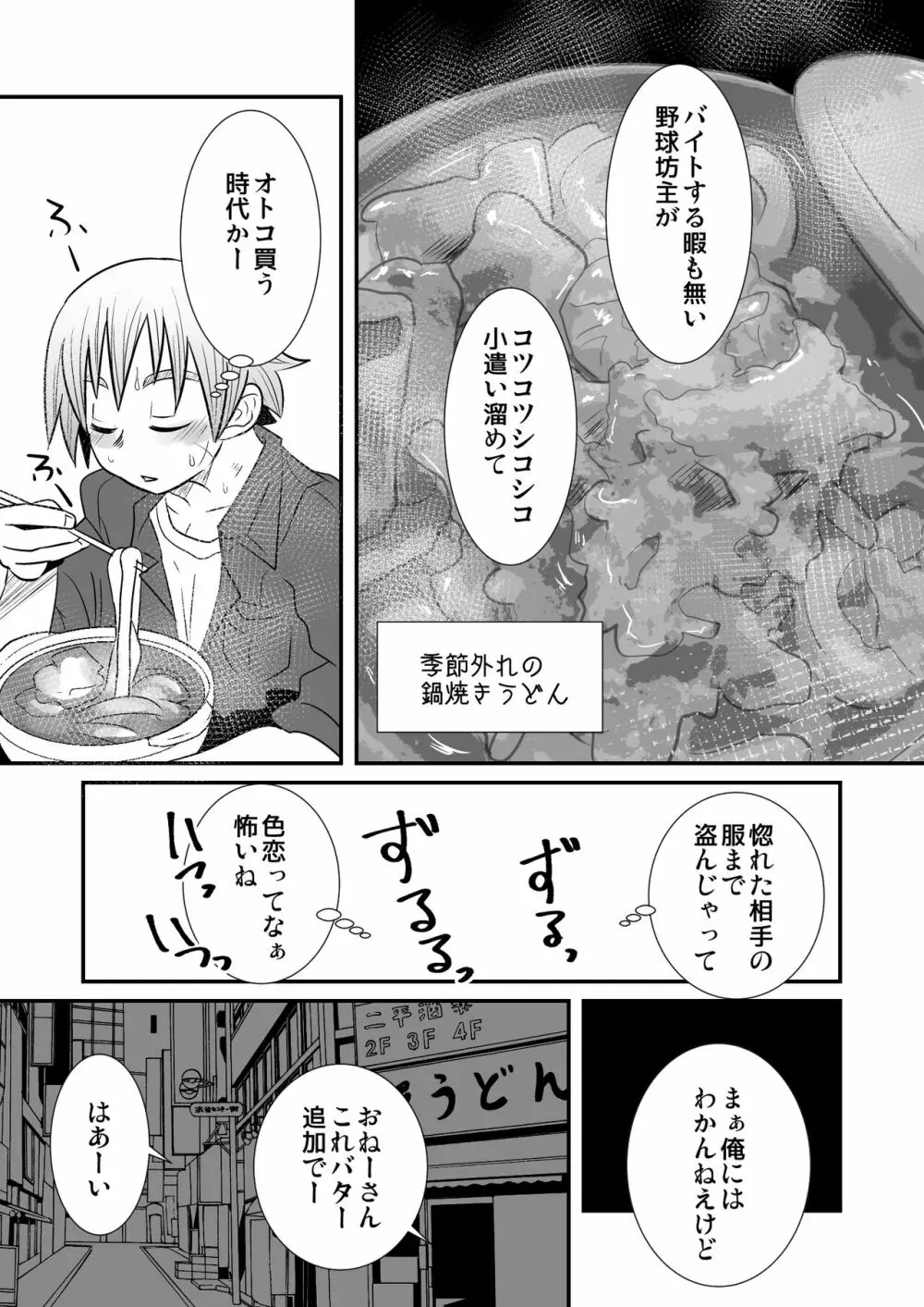 勤労娼年と七人の客 Page.19