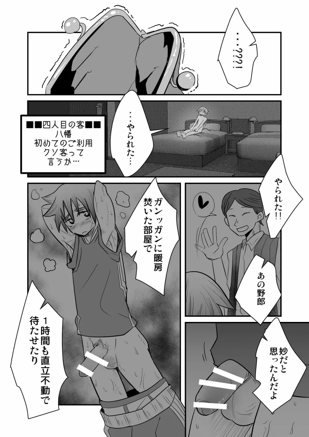 勤労娼年と七人の客 Page.20